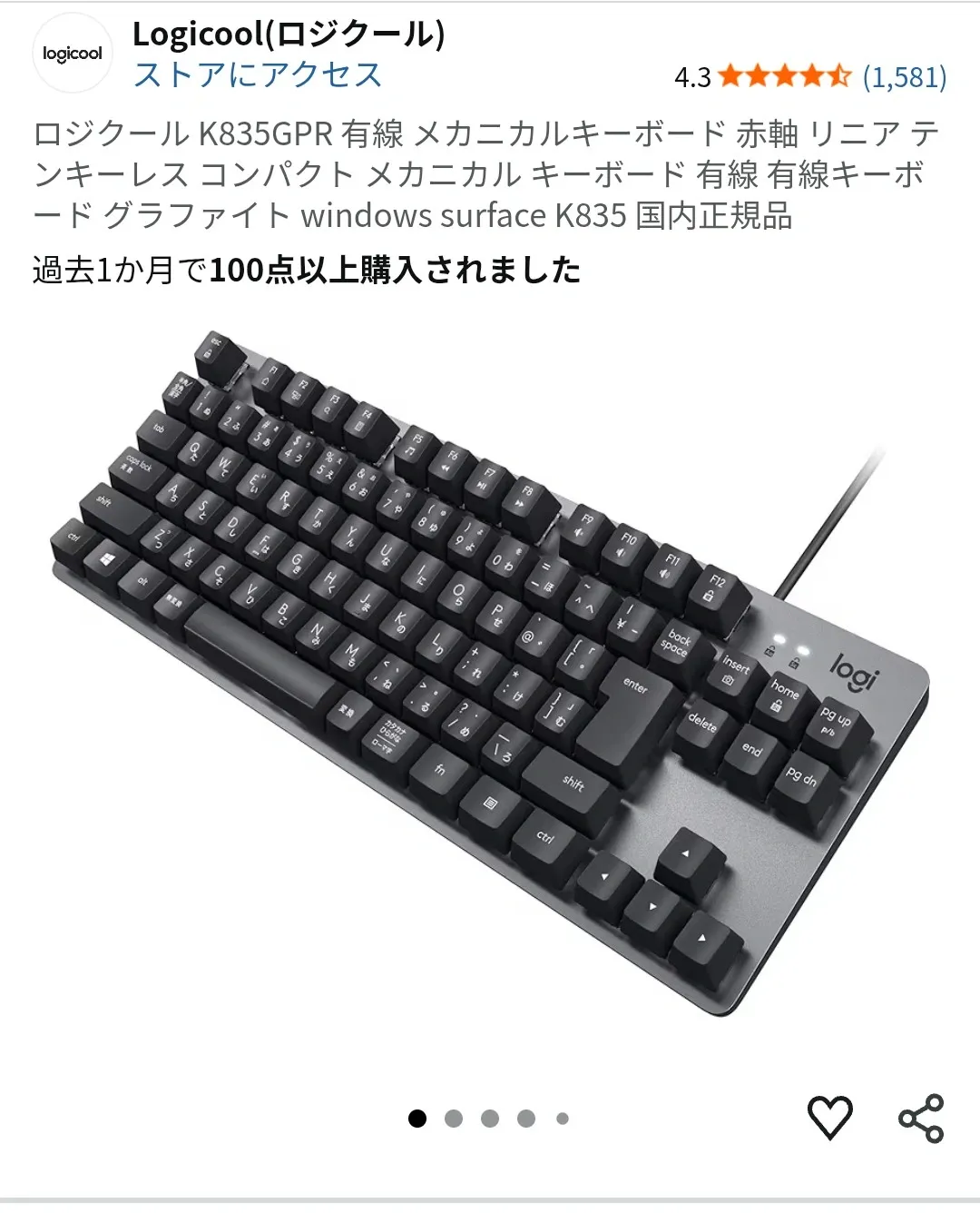 Logicoolの赤軸キーボード